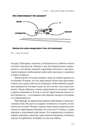 Исполняй себя. Как мы создаем собственную жизнь — фото, картинка — 19