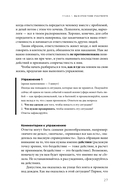 Исполняй себя. Как мы создаем собственную жизнь — фото, картинка — 21
