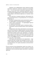 Исполняй себя. Как мы создаем собственную жизнь — фото, картинка — 24