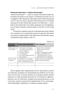 Исполняй себя. Как мы создаем собственную жизнь — фото, картинка — 25