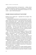 Исполняй себя. Как мы создаем собственную жизнь — фото, картинка — 26