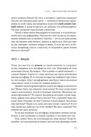 Исполняй себя. Как мы создаем собственную жизнь — фото, картинка — 27