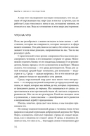 Исполняй себя. Как мы создаем собственную жизнь — фото, картинка — 30