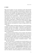 Исполняй себя. Как мы создаем собственную жизнь — фото, картинка — 5