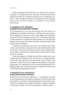 Исполняй себя. Как мы создаем собственную жизнь — фото, картинка — 8