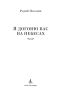 Я догоню вас на небесах — фото, картинка — 1
