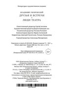 Друзья и встречи. Люди театра — фото, картинка — 25