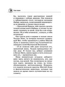 Нина и загадка Восьмой Ноты. Книга 2 — фото, картинка — 18