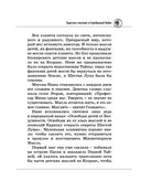 Нина и загадка Восьмой Ноты. Книга 2 — фото, картинка — 19