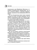 Нина и загадка Восьмой Ноты. Книга 2 — фото, картинка — 20