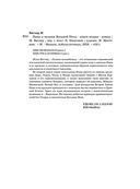 Нина и загадка Восьмой Ноты. Книга 2 — фото, картинка — 24