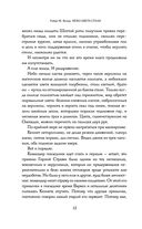 Сказания Меекханского пограничья. Небо цвета стали — фото, картинка — 11
