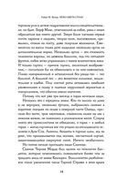 Сказания Меекханского пограничья. Небо цвета стали — фото, картинка — 13
