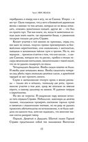 Сказания Меекханского пограничья. Небо цвета стали — фото, картинка — 14