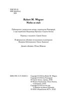 Сказания Меекханского пограничья. Небо цвета стали — фото, картинка — 6