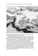 Кодекс самурая. Хагакурэ Бусидо. Книга Пяти Колец — фото, картинка — 11