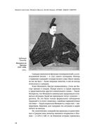 Кодекс самурая. Хагакурэ Бусидо. Книга Пяти Колец — фото, картинка — 13