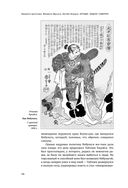 Кодекс самурая. Хагакурэ Бусидо. Книга Пяти Колец — фото, картинка — 23