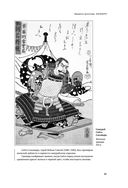 Кодекс самурая. Хагакурэ Бусидо. Книга Пяти Колец — фото, картинка — 34