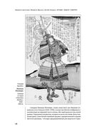 Кодекс самурая. Хагакурэ Бусидо. Книга Пяти Колец — фото, картинка — 57