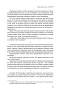 Кодекс самурая. Хагакурэ Бусидо. Книга Пяти Колец — фото, картинка — 72