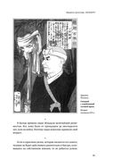 Кодекс самурая. Хагакурэ Бусидо. Книга Пяти Колец — фото, картинка — 74