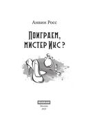 Поиграем, мистер Икс? — фото, картинка — 1