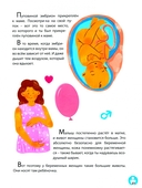 Книга про Это. Интимный ликбез для детей — фото, картинка — 2