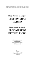 Треугольная шляпа. Уровень 1 — фото, картинка — 1