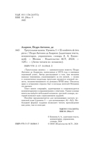 Треугольная шляпа. Уровень 1 — фото, картинка — 2