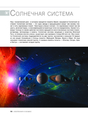 Большая книга обо всём с дополненной реальностью — фото, картинка — 13