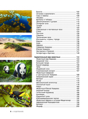 Большая книга обо всём с дополненной реальностью — фото, картинка — 4