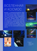 Большая книга обо всём с дополненной реальностью — фото, картинка — 6