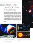 Большая книга обо всём с дополненной реальностью — фото, картинка — 8