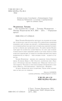 Его величество случай — фото, картинка — 1