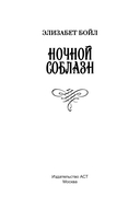 Ночной соблазн — фото, картинка — 1