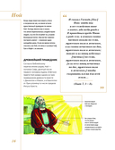 Кто есть кто в Библии — фото, картинка — 15