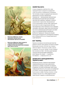 Кто есть кто в Библии — фото, картинка — 6