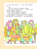 Самая большая книга сказок, вредных советов и сказочных историй — фото, картинка — 14