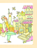 Самая большая книга сказок, вредных советов и сказочных историй — фото, картинка — 15