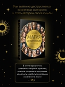 Магия архетипов. Как они влияют на наше подсознание, здоровье и сценарии, по которым мы живем — фото, картинка — 2