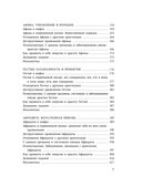 Магия архетипов. Как они влияют на наше подсознание, здоровье и сценарии, по которым мы живем — фото, картинка — 12