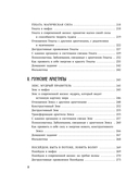 Магия архетипов. Как они влияют на наше подсознание, здоровье и сценарии, по которым мы живем — фото, картинка — 13