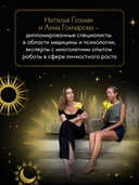 Магия архетипов. Как они влияют на наше подсознание, здоровье и сценарии, по которым мы живем — фото, картинка — 4