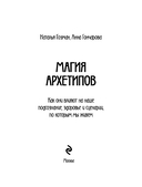 Магия архетипов. Как они влияют на наше подсознание, здоровье и сценарии, по которым мы живем — фото, картинка — 8
