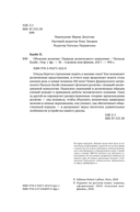 Объясняя религию. Природа религиозного мышления — фото, картинка — 4