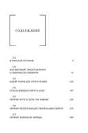 Объясняя религию. Природа религиозного мышления — фото, картинка — 6