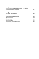 Объясняя религию. Природа религиозного мышления — фото, картинка — 7