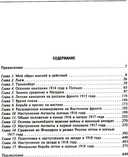 Мои воспоминания о войне 1914-1918 гг. — фото, картинка — 1