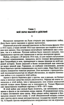 Мои воспоминания о войне 1914-1918 гг. — фото, картинка — 2